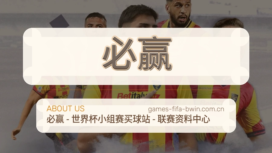 必赢平台简介